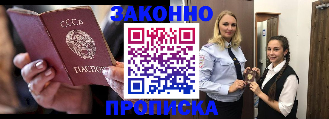 где прописаться в Шадринске