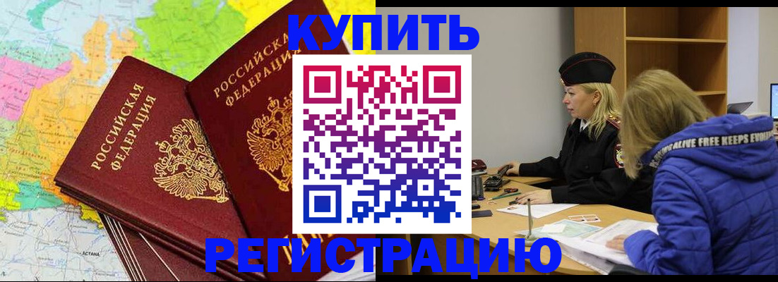 временная регистрация законно в Шадринске