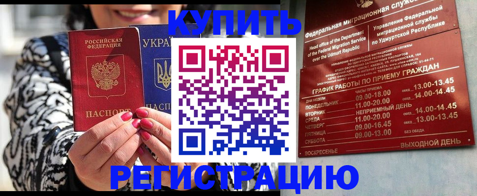 временная регистрация собственник в Шадринске